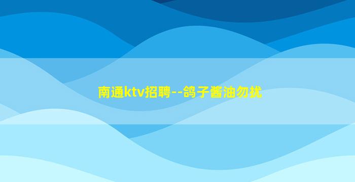 海南KTV招聘