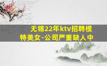 昆明夜总会招聘